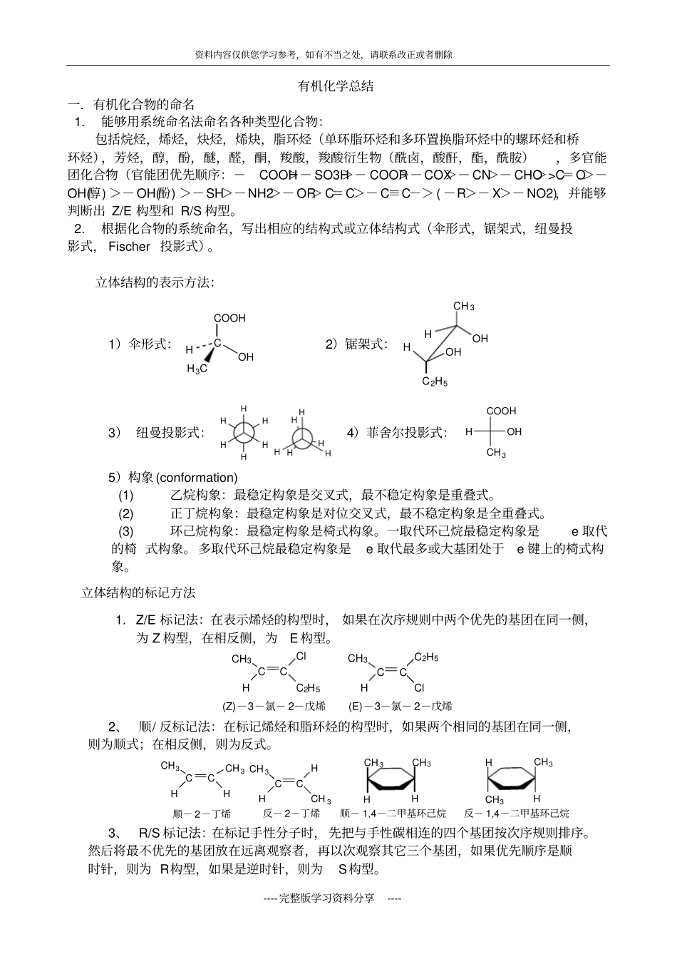大学有机化学总结习题及答案-最全_第1页