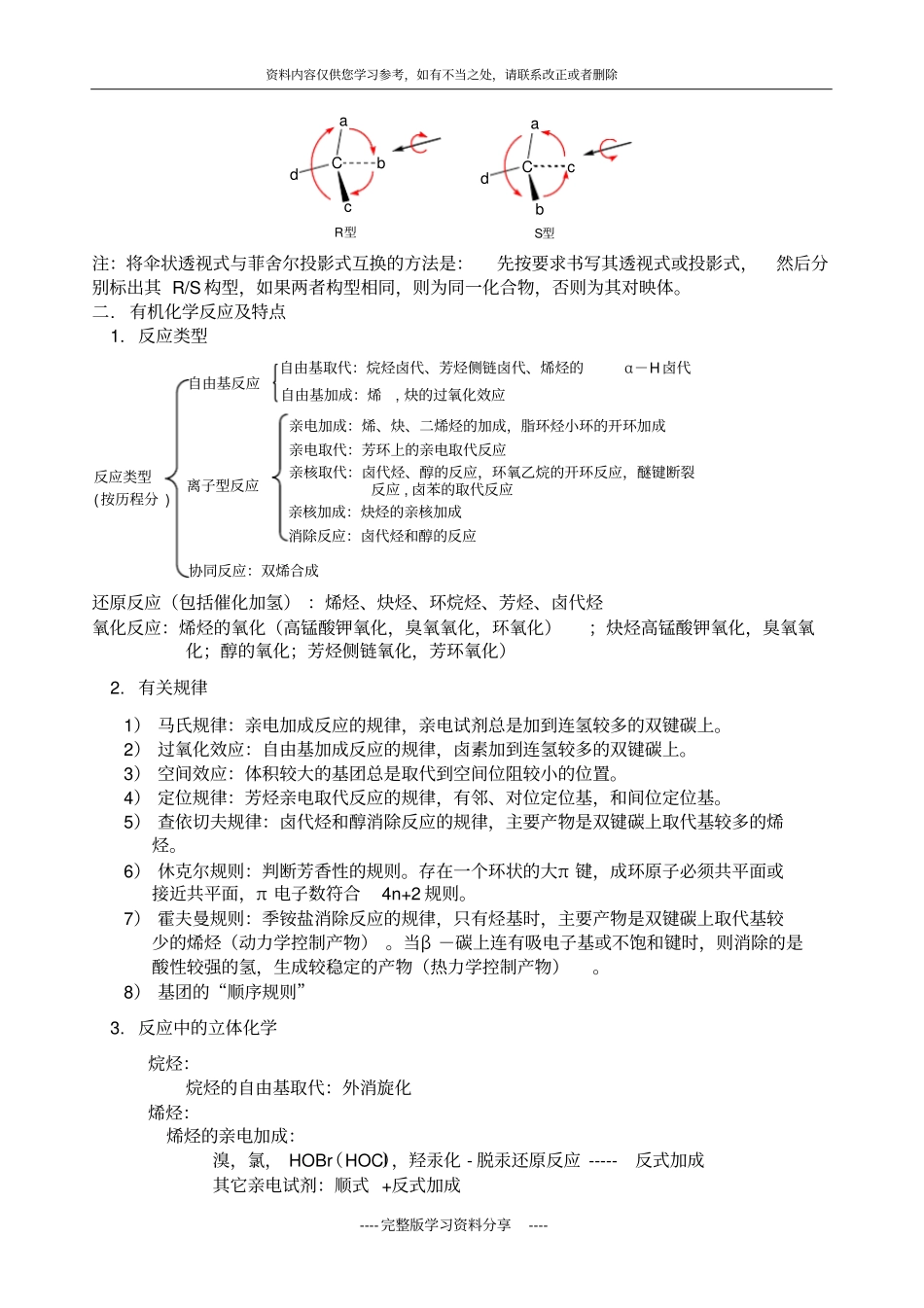 大学有机化学总结习题及答案-最全_第2页