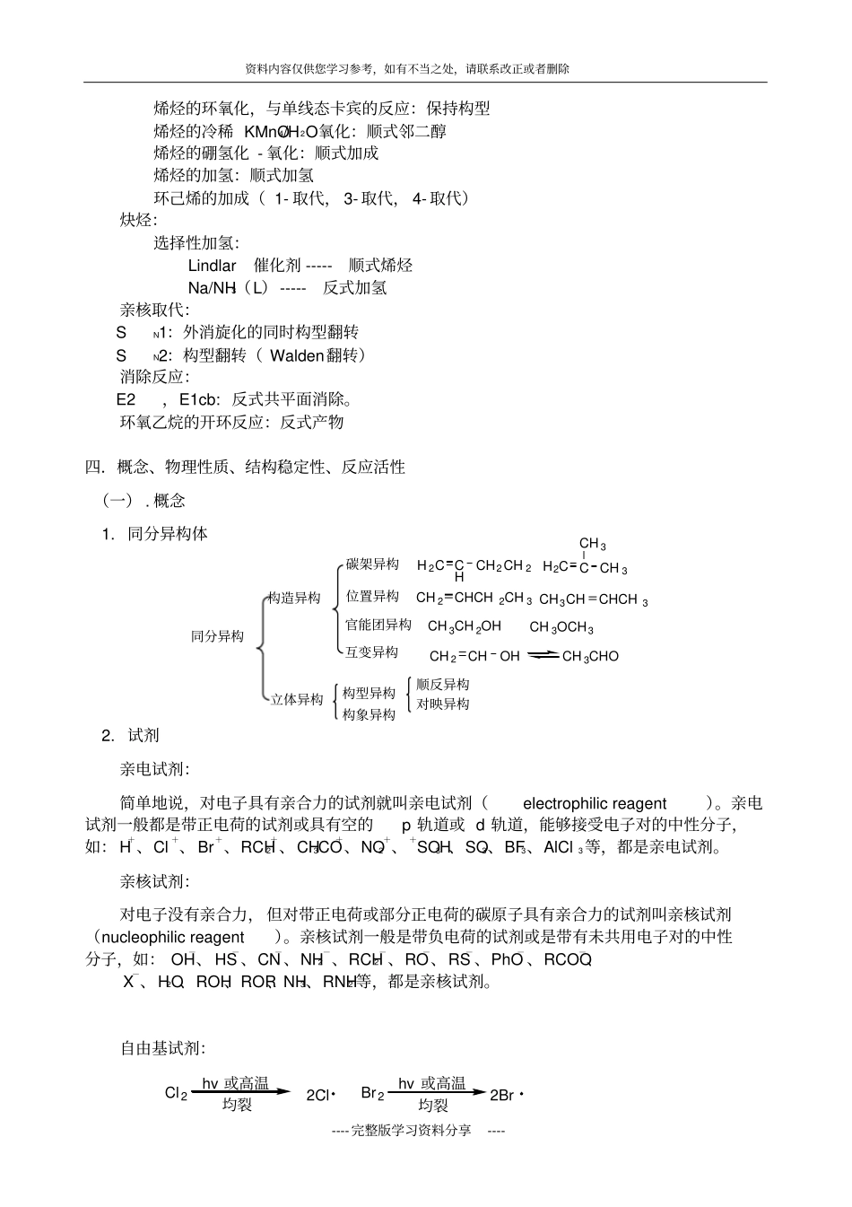 大学有机化学总结习题及答案-最全_第3页