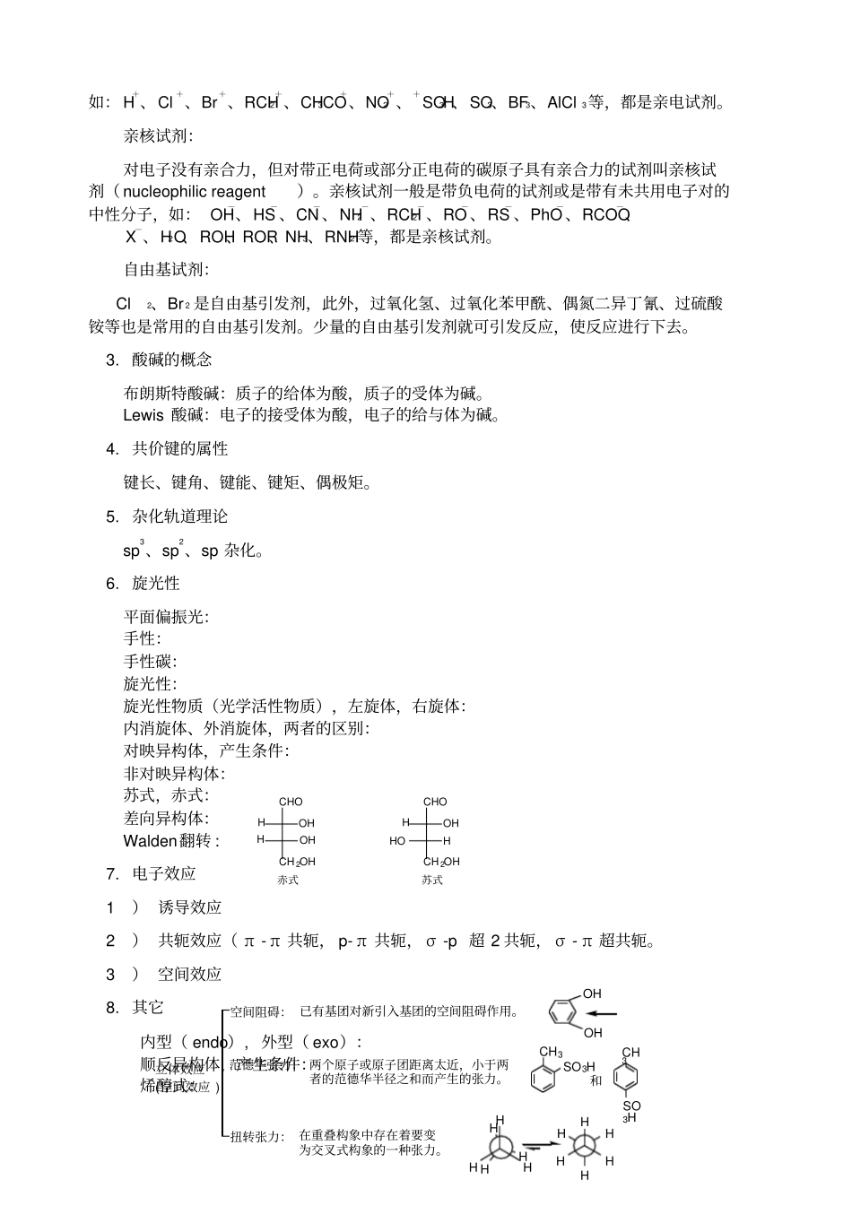 大学有机化学总结习题及答案_第3页