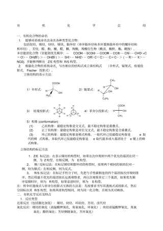 大学有机化学总结习题及答案