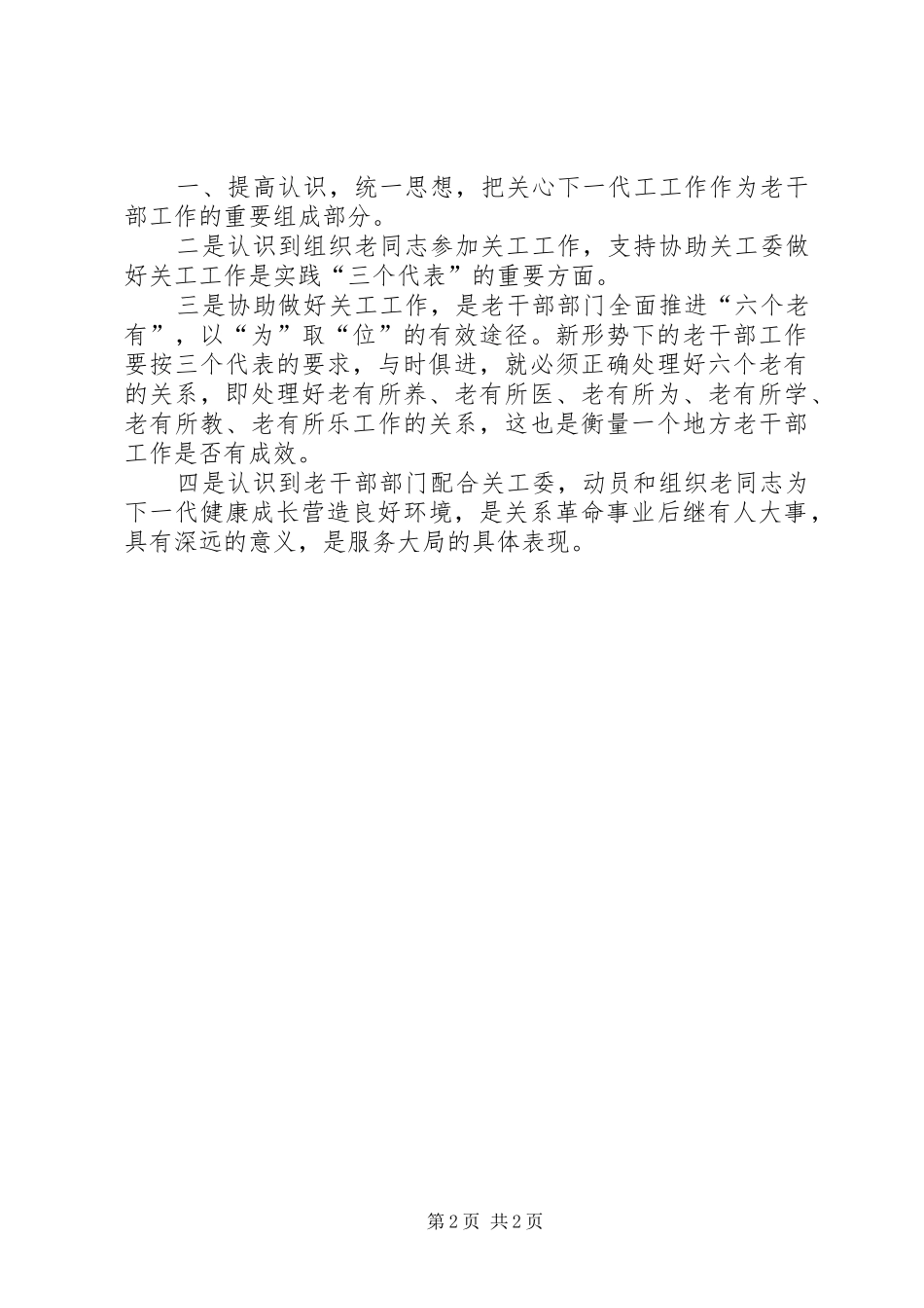 学校关工委工作总结 _第2页