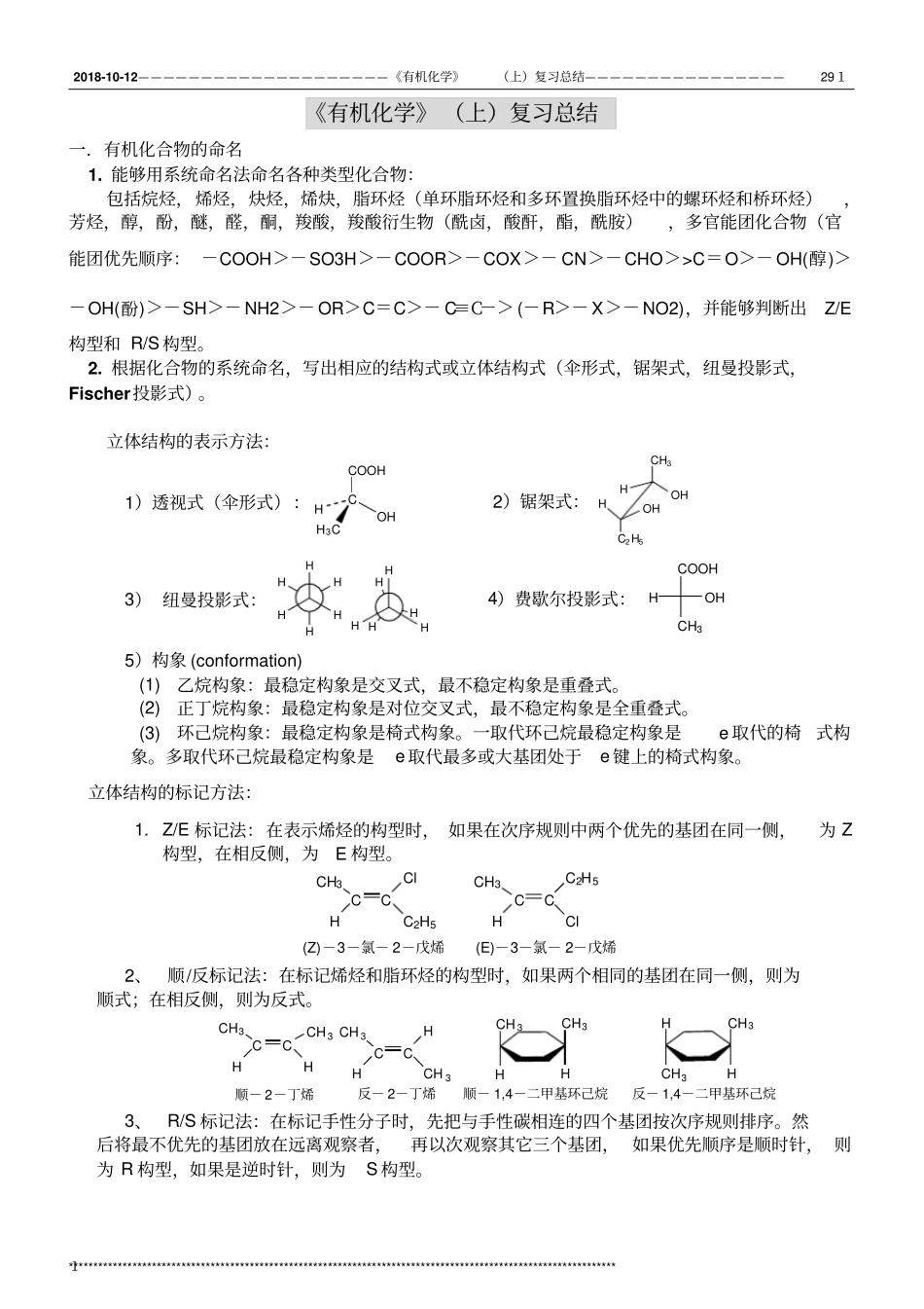 大学有机化学期末考试复习总结剖析_第1页