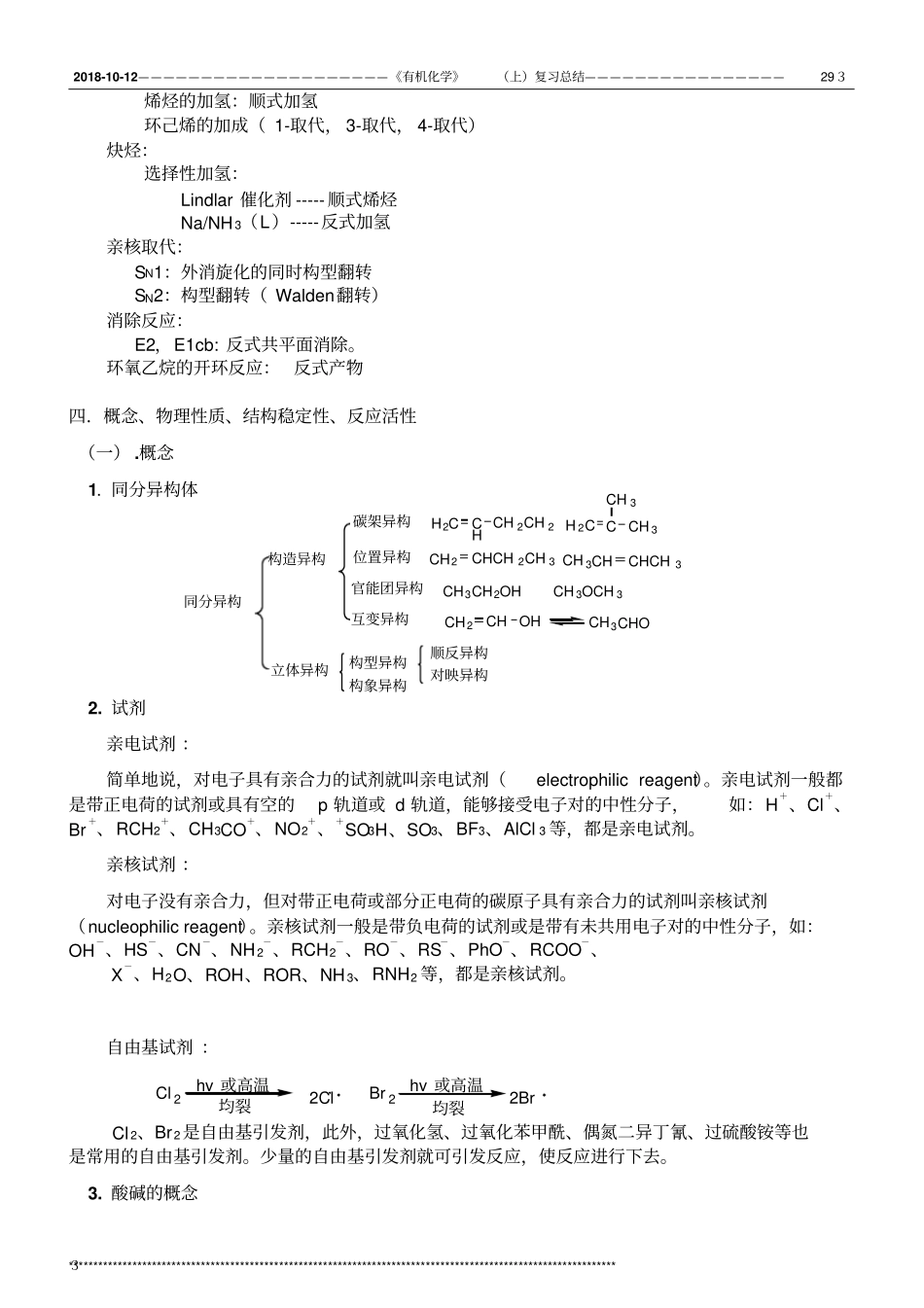 大学有机化学期末考试复习总结剖析_第3页