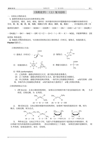 大学有机化学期末考试复习总结剖析