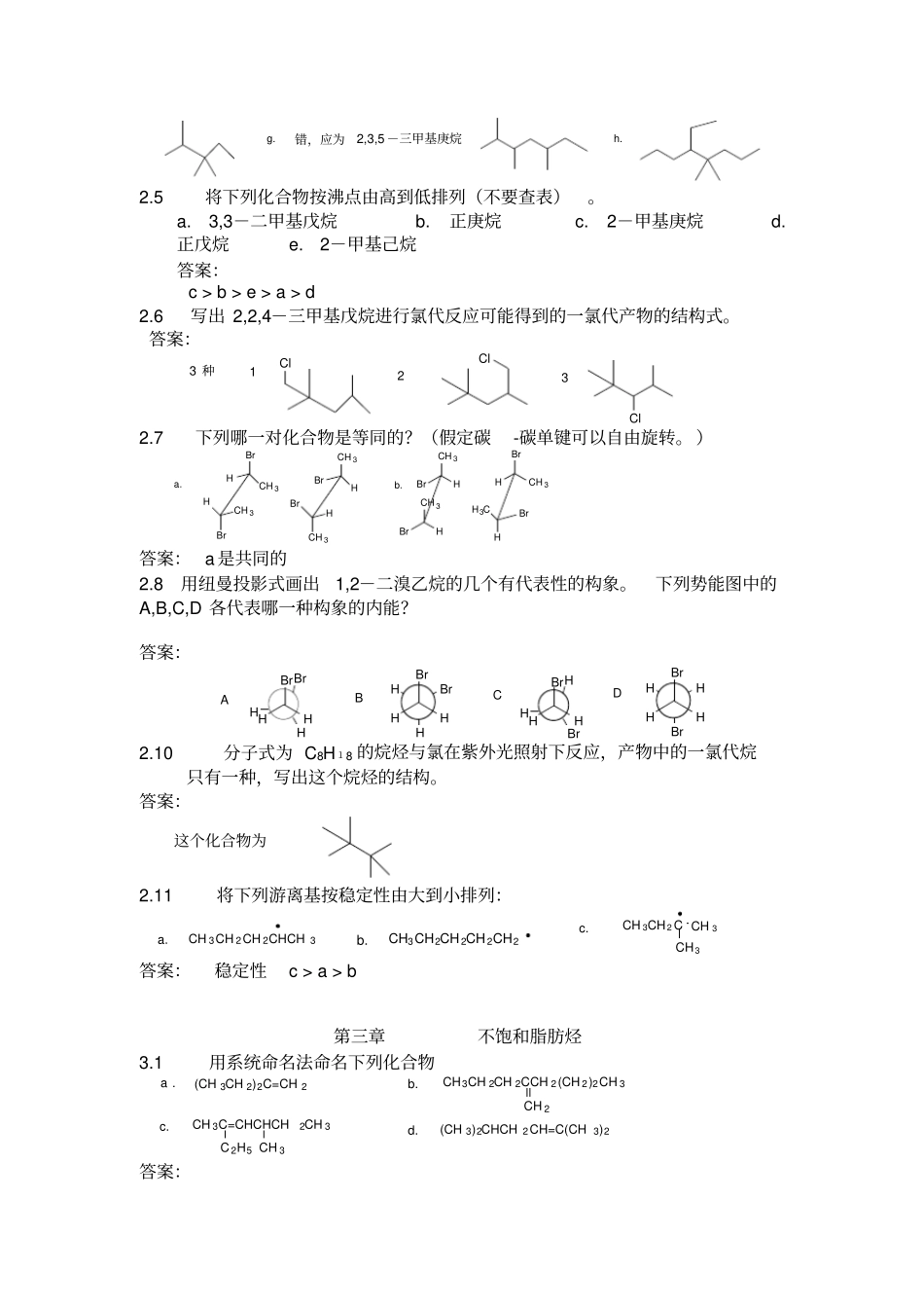 大学有机化学二课后题答案_第2页