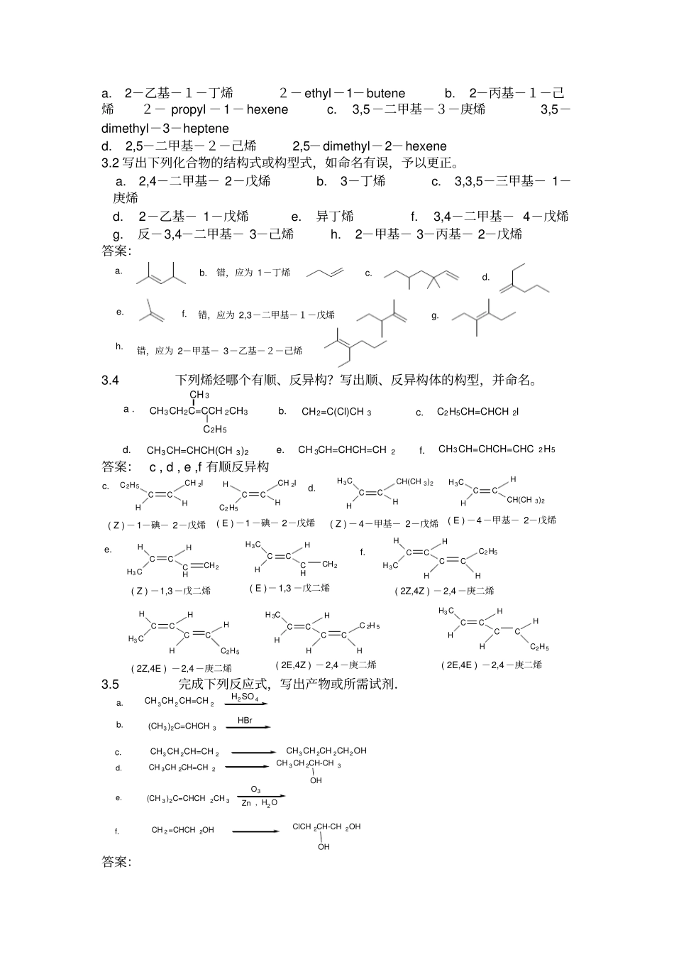 大学有机化学二课后题答案_第3页