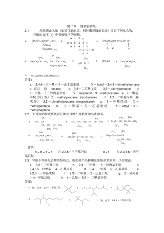 大学有机化学二课后题答案