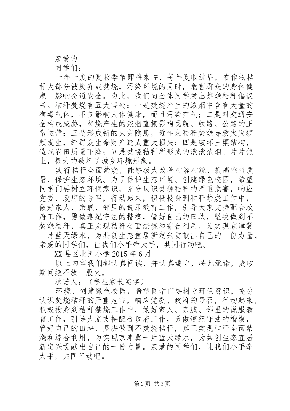 XX县区教育局禁烧秸秆倡议书_第2页