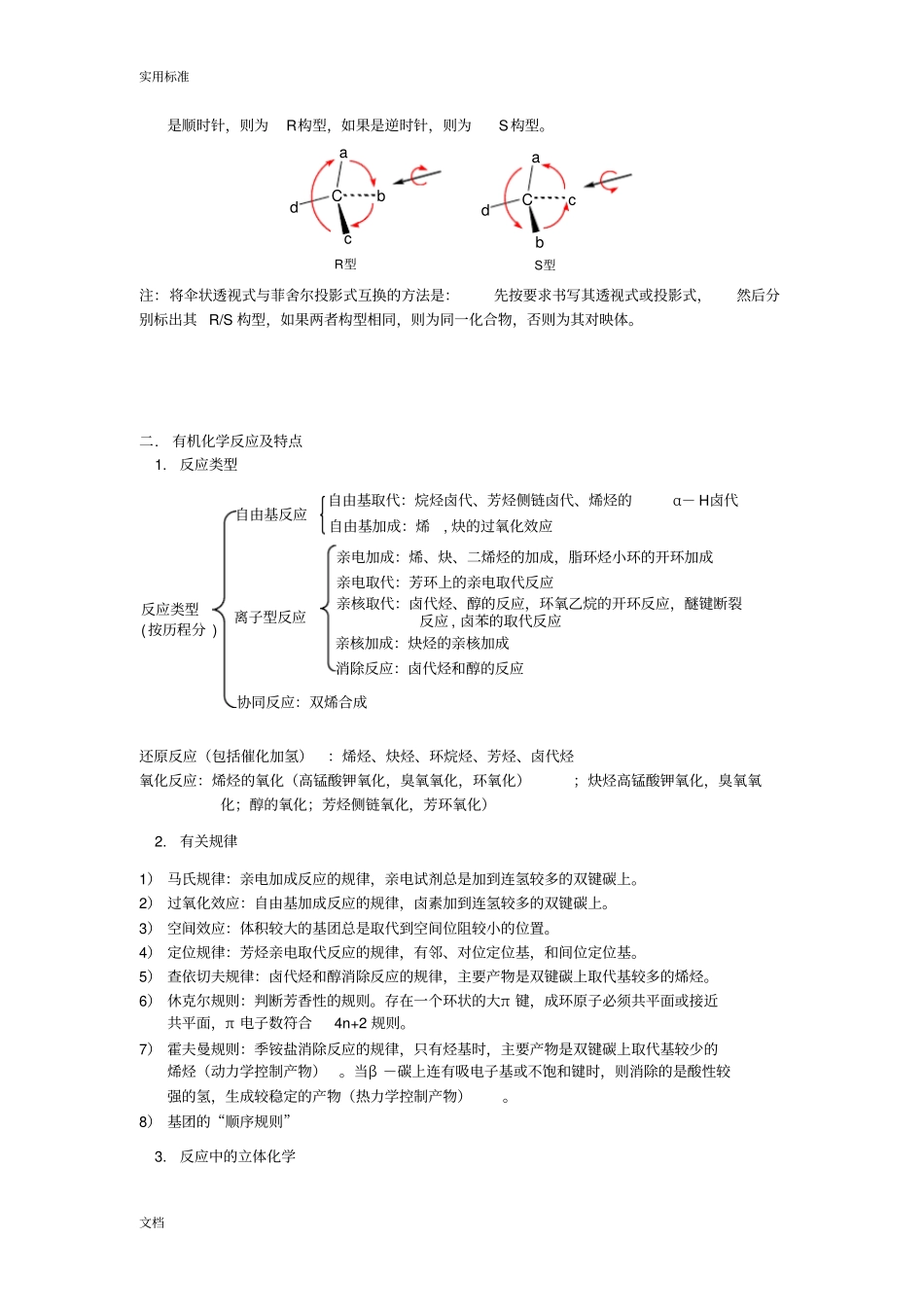 大学有机化学复习重点总结材料_第2页