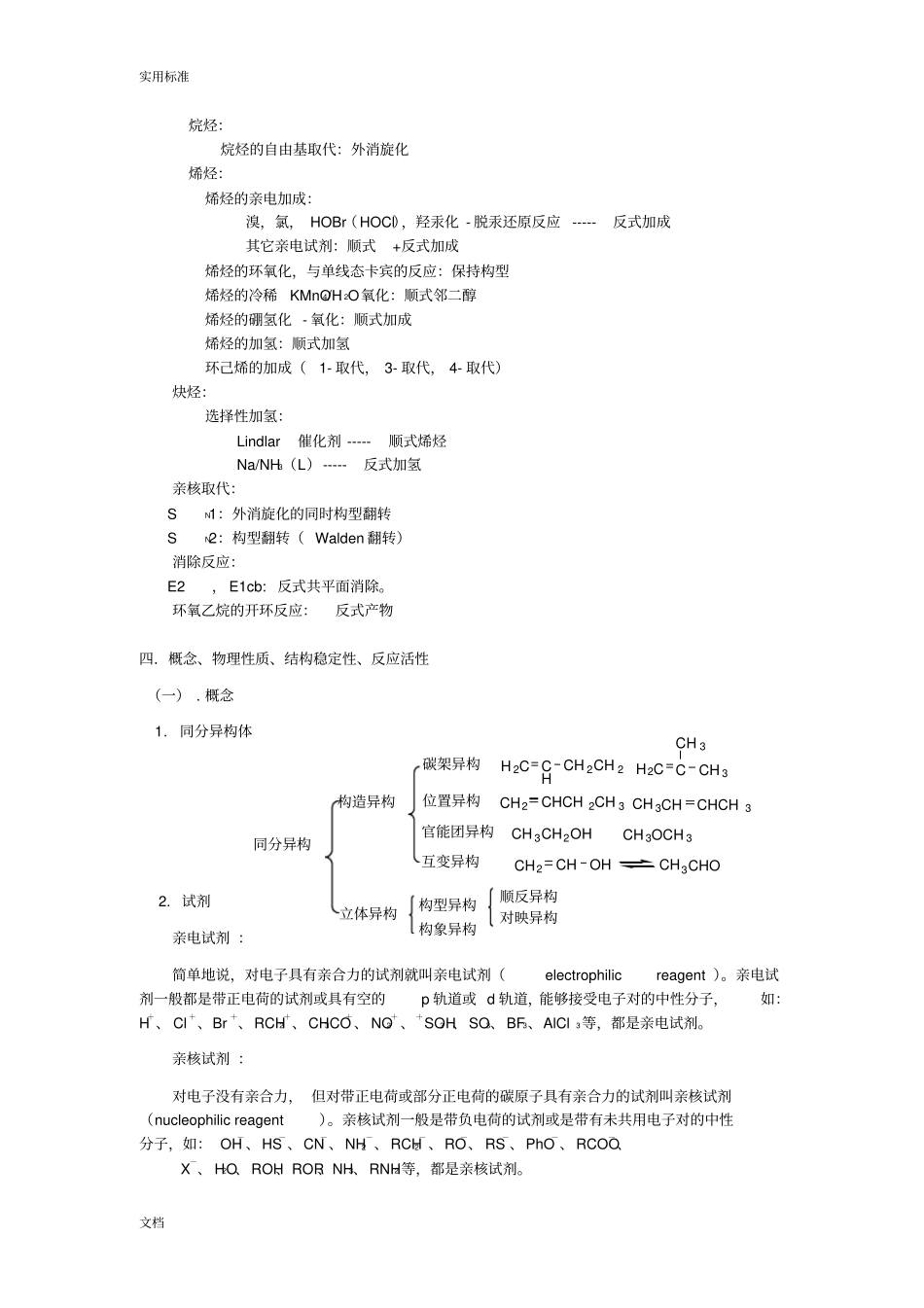大学有机化学复习重点总结材料_第3页