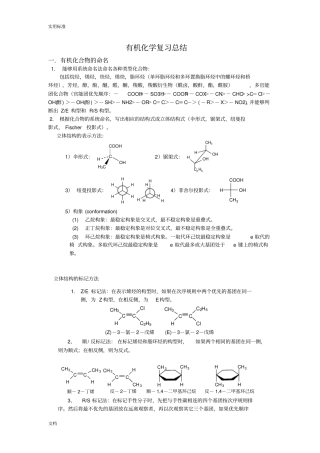 大学有机化学复习重点总结材料