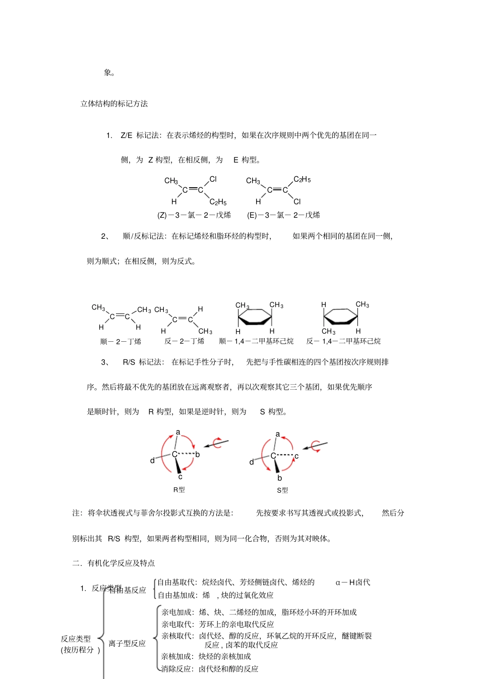 大学有机化学复习总结大纲版教材_第2页