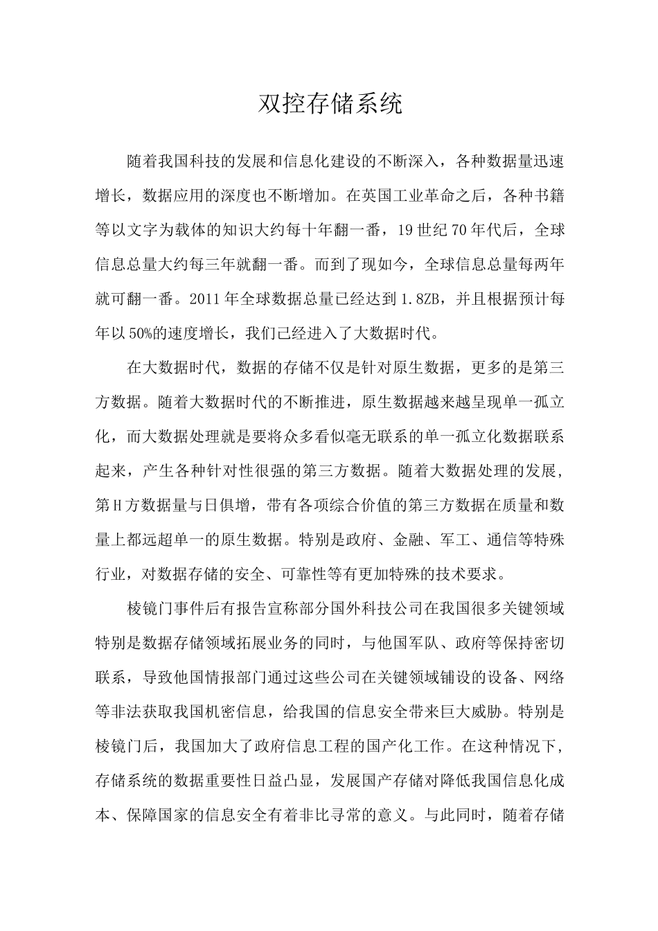 双控存储系统_第1页