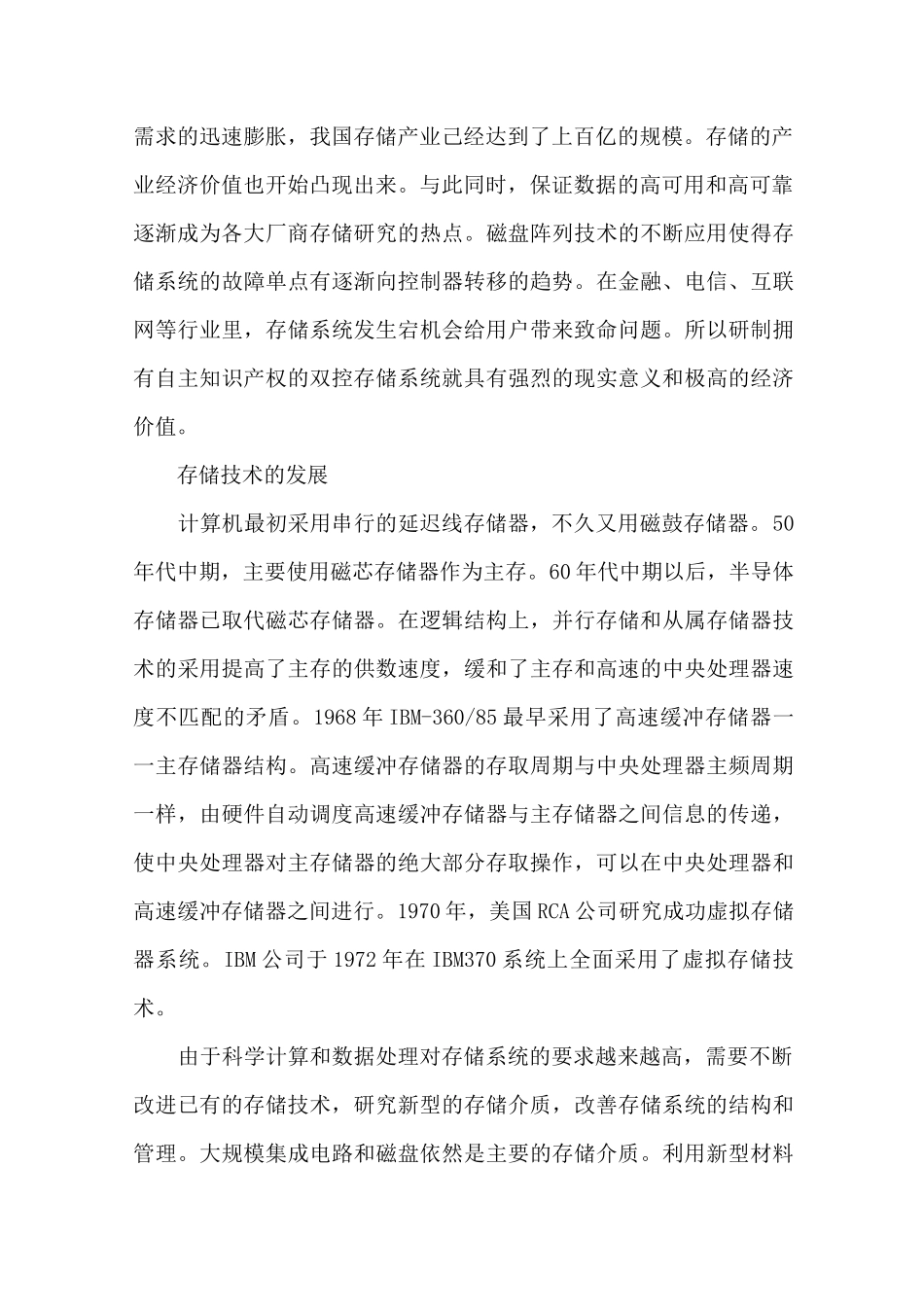 双控存储系统_第2页