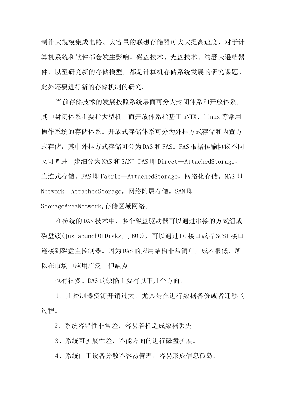 双控存储系统_第3页