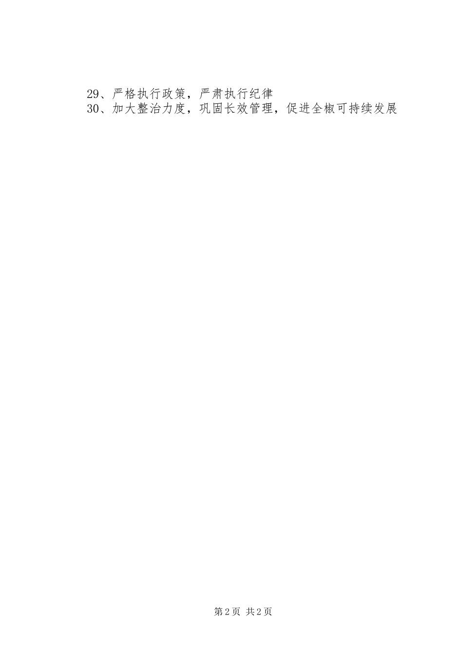 XX镇“两违”宣传工作小结0630 _第2页