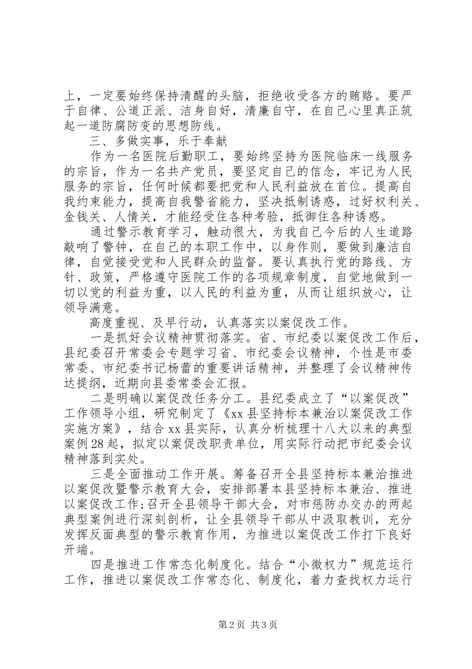 以案促改活动体会心得3篇_第2页