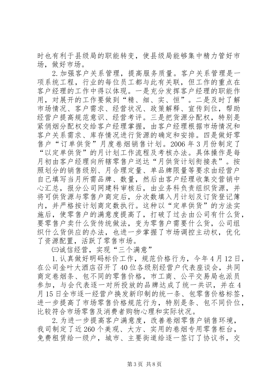 XX烟草专卖局二00五年上半年工作总结 _第3页