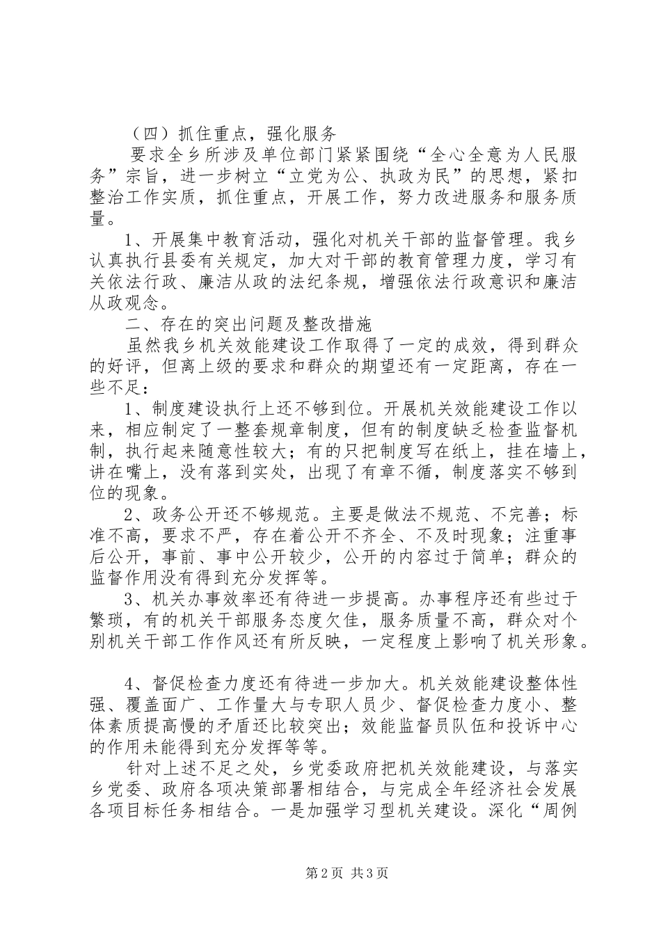 XX年企业环境和行业风气整治工作总结 _第2页