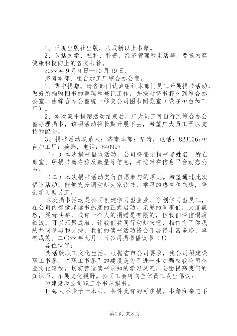 XX年公司捐书倡议书_第2页