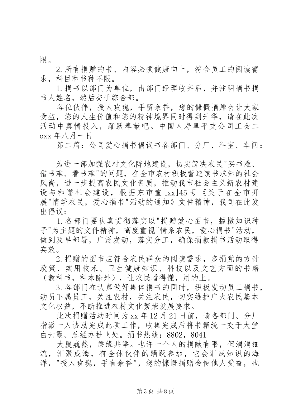 XX年公司捐书倡议书_第3页