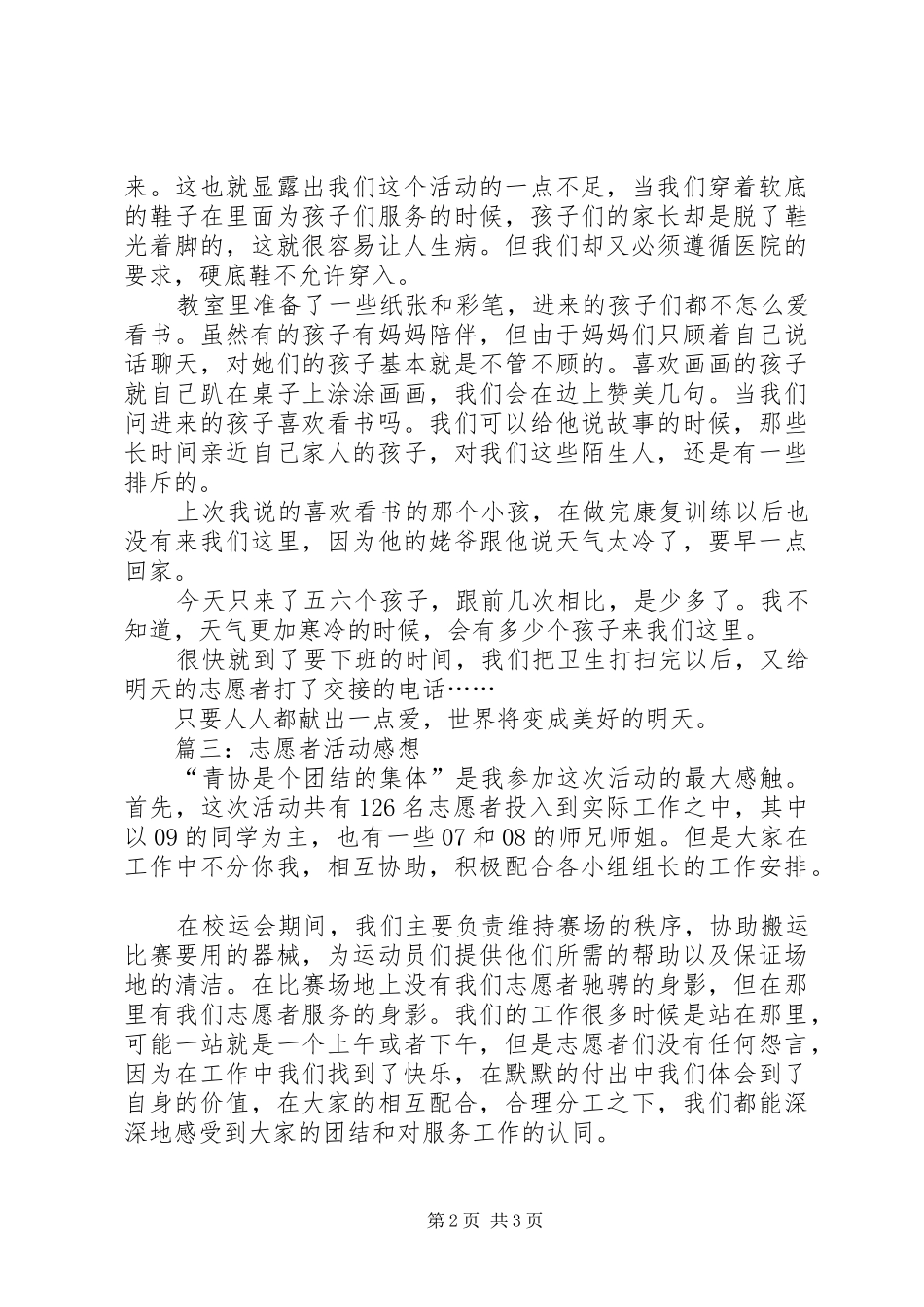 志愿者活动感想_第2页