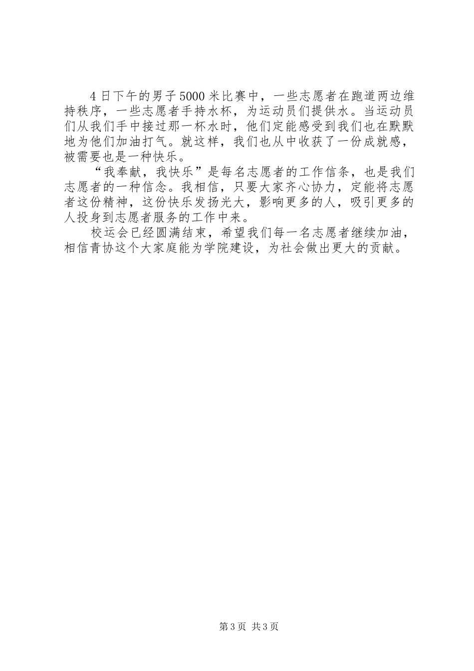 志愿者活动感想_第3页