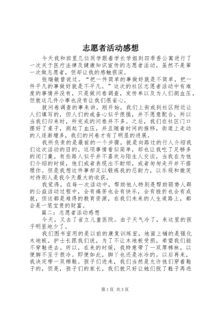 志愿者活动感想