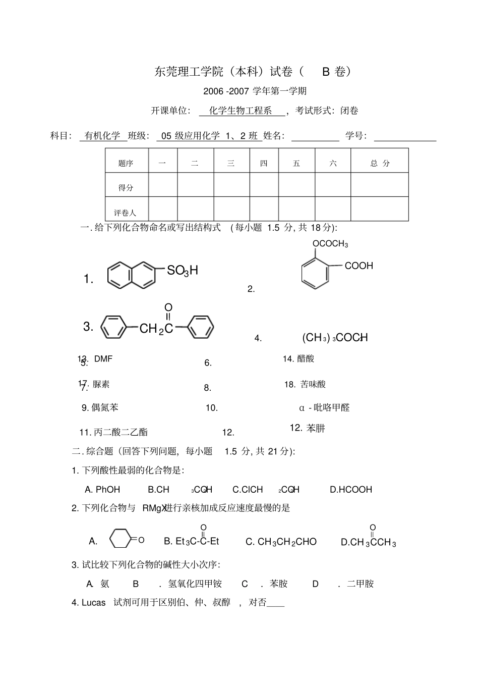 大学有机化学考试试卷B卷_第1页