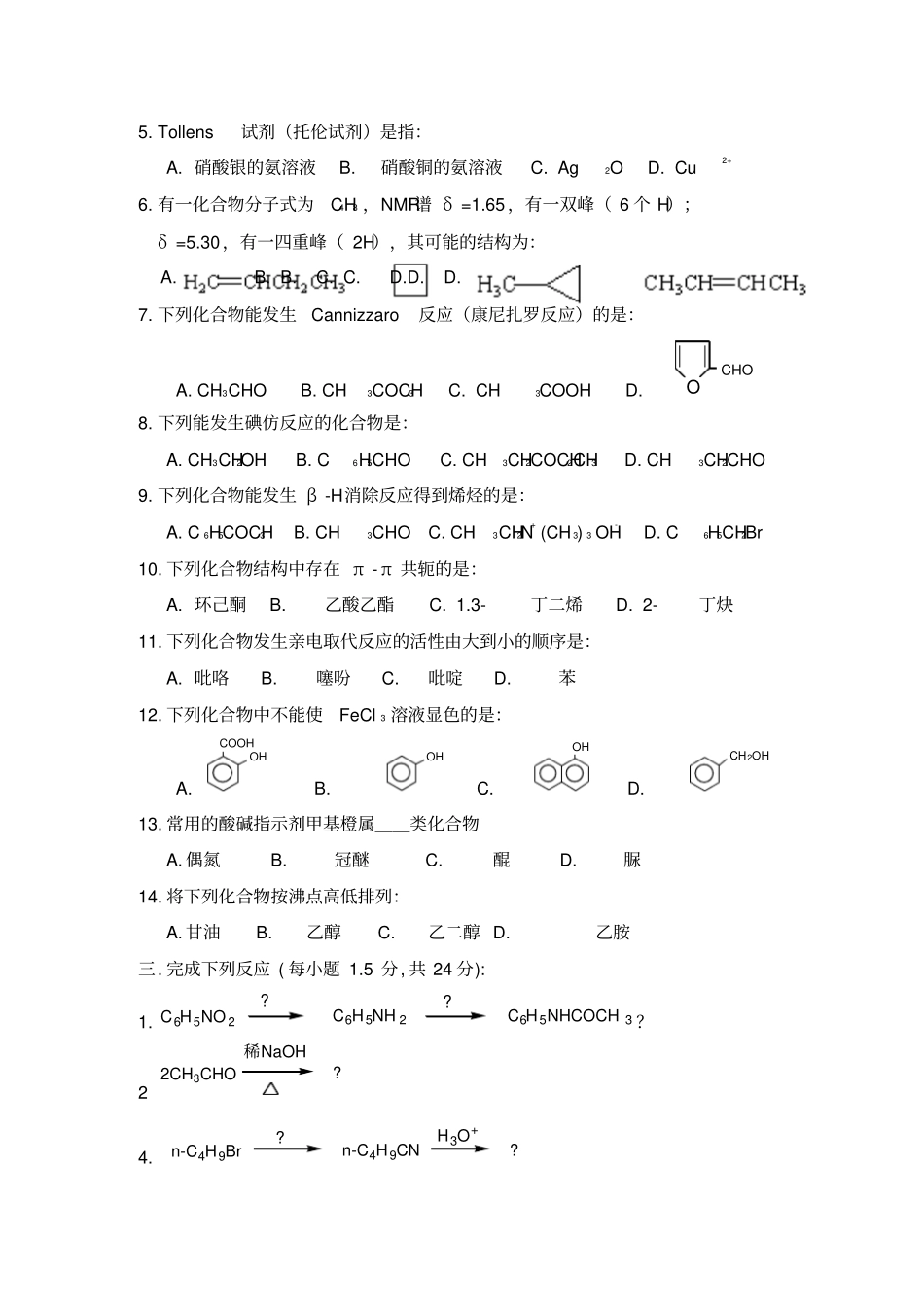 大学有机化学考试试卷B卷_第2页