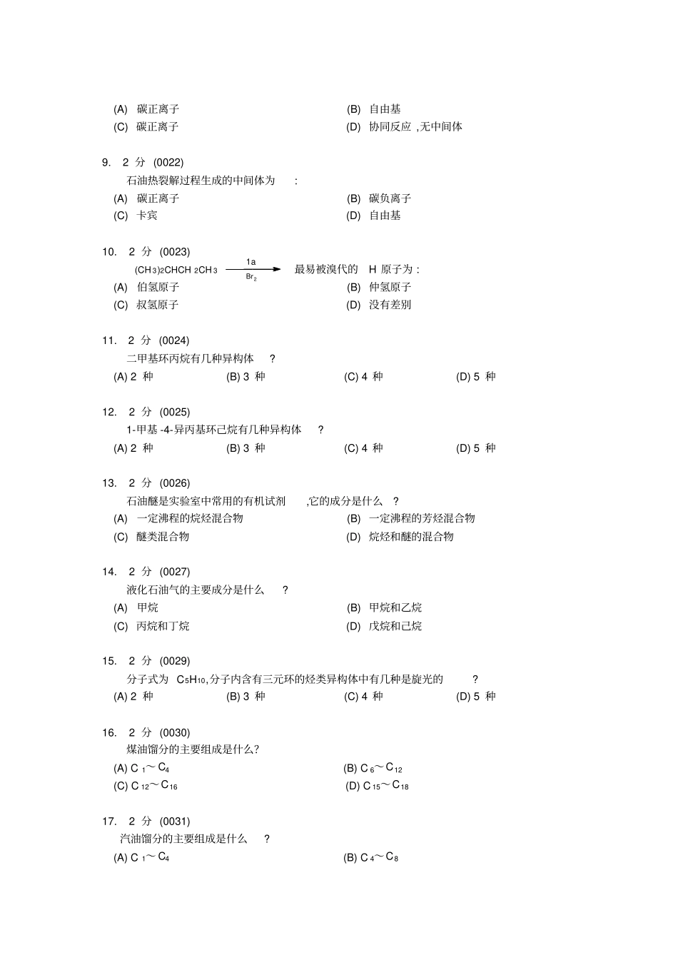 大学有机化学练习题_第2页