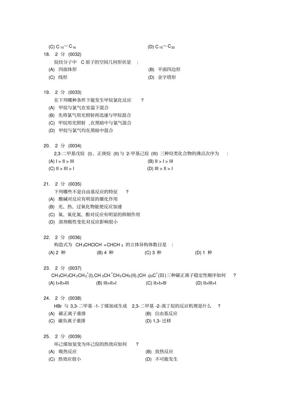 大学有机化学练习题_第3页