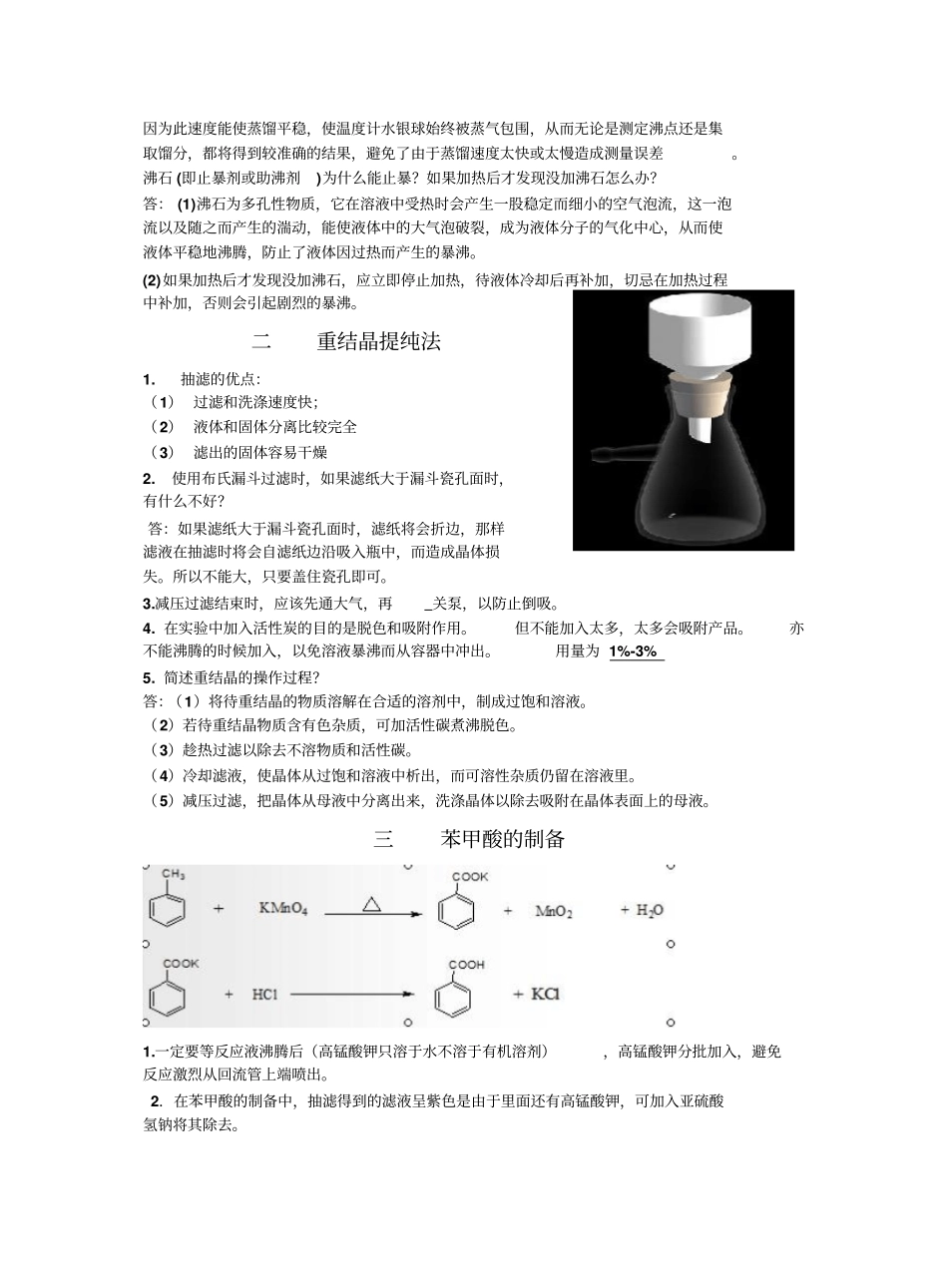 大学有机化学试验复习资料全10个有机试验复习资料_第3页