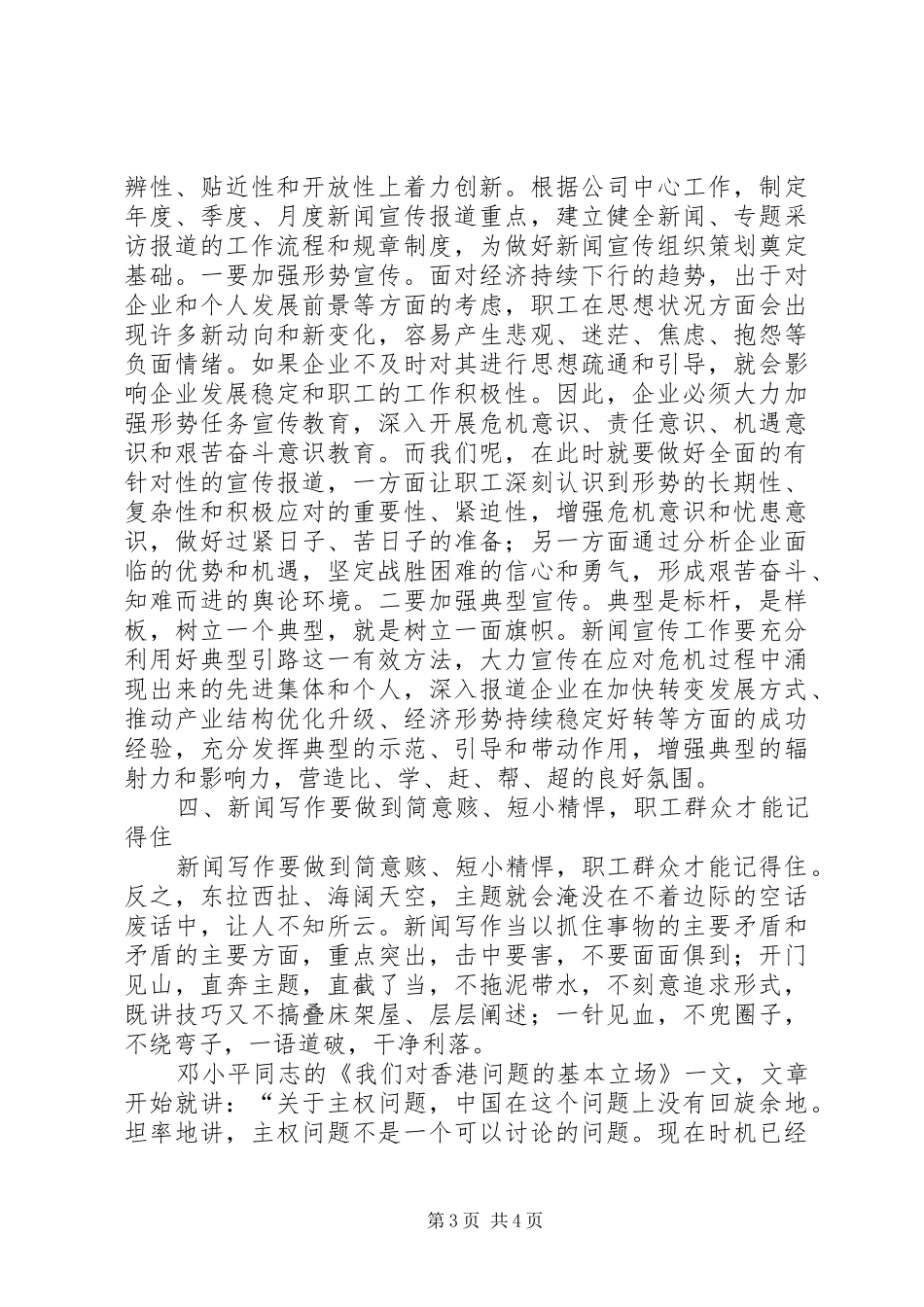 以强烈的责任感使命感和紧迫感做好新形势下的宣传思想工作_第3页