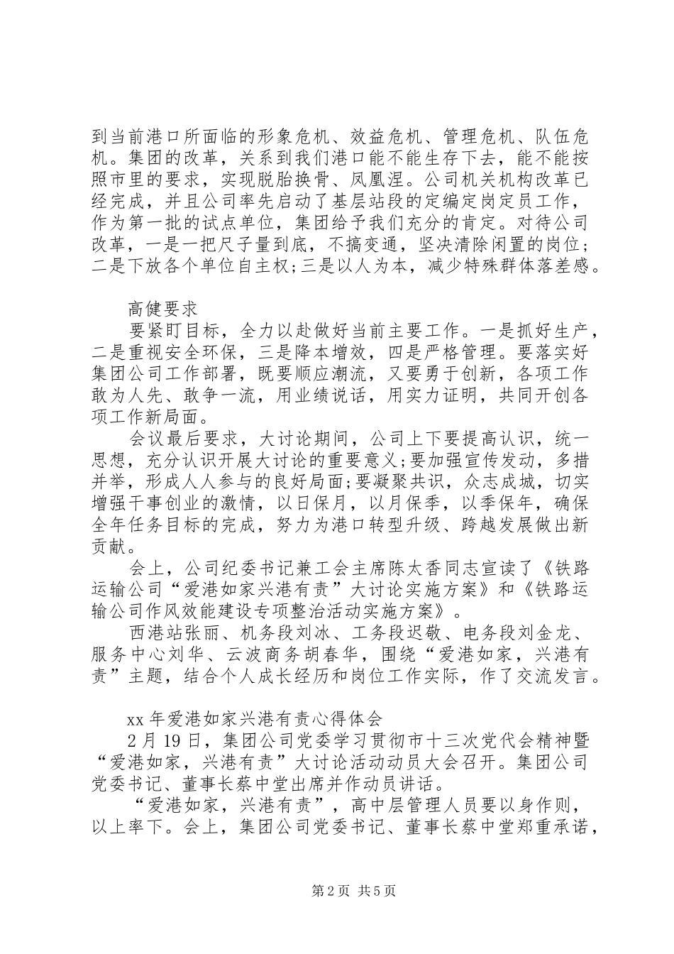 XX爱港如家兴港有责大讨论体会心得[共五篇]_第2页