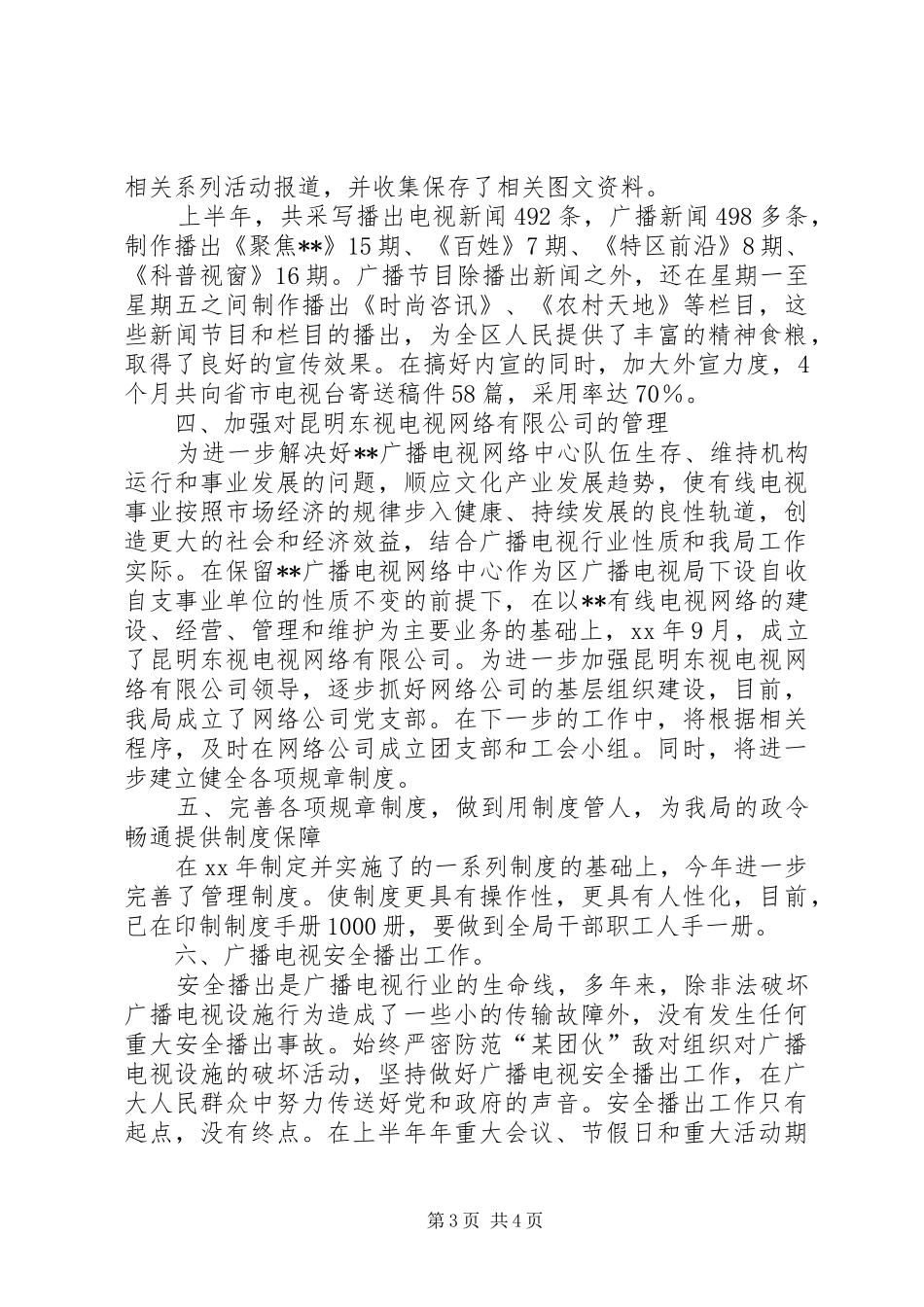 XX年广电局年度工作总结 _第3页