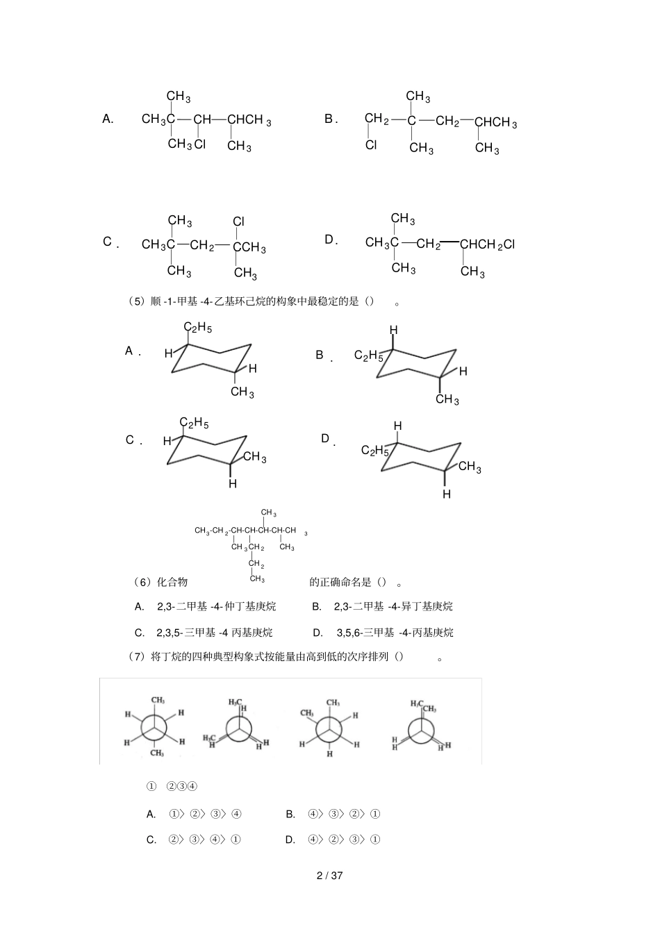 大学有机模拟题_第2页