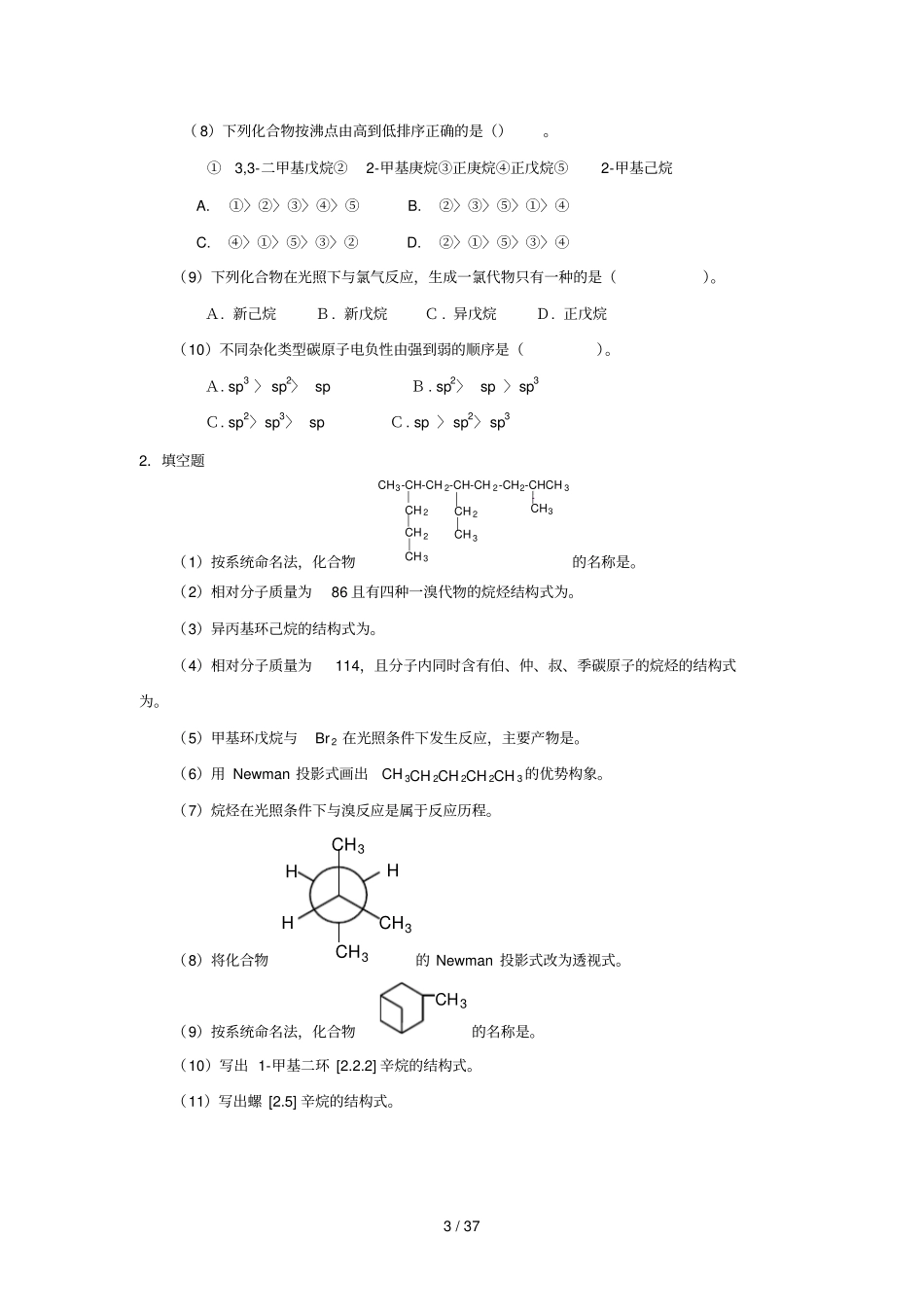大学有机模拟题_第3页