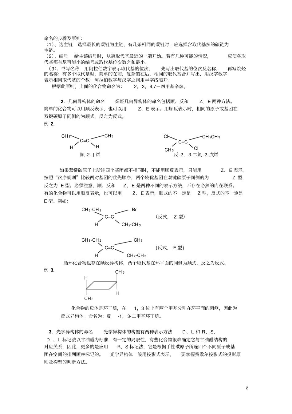 大学有机物的命名_第2页