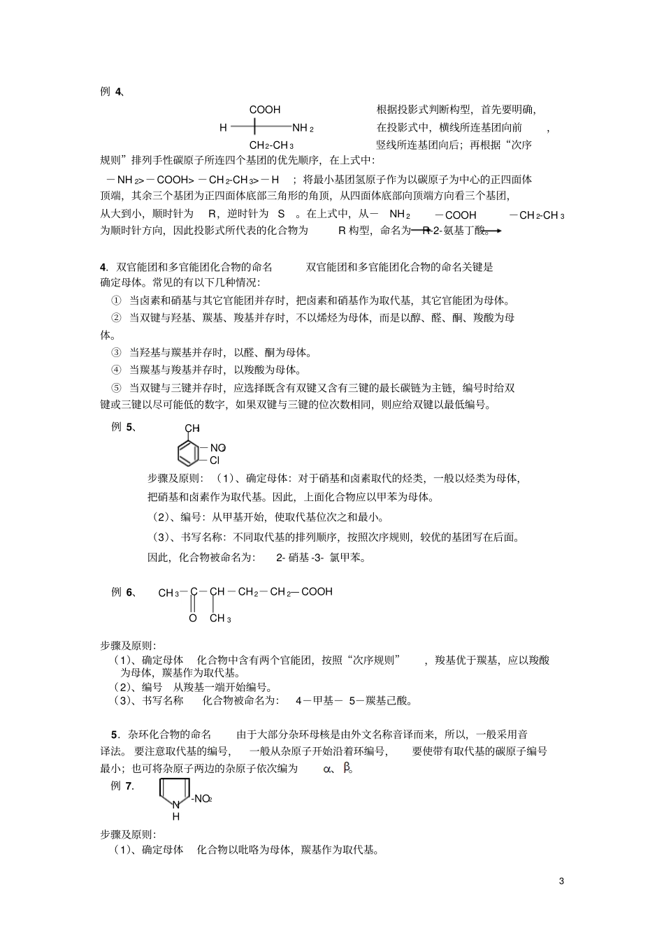 大学有机物的命名_第3页