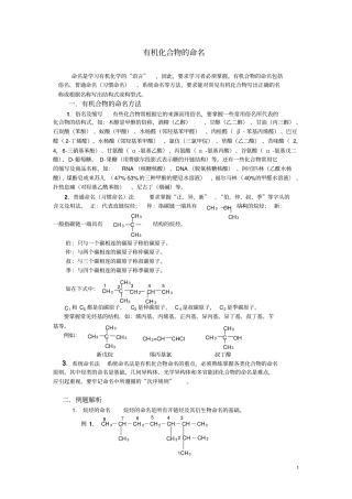 大学有机物的命名