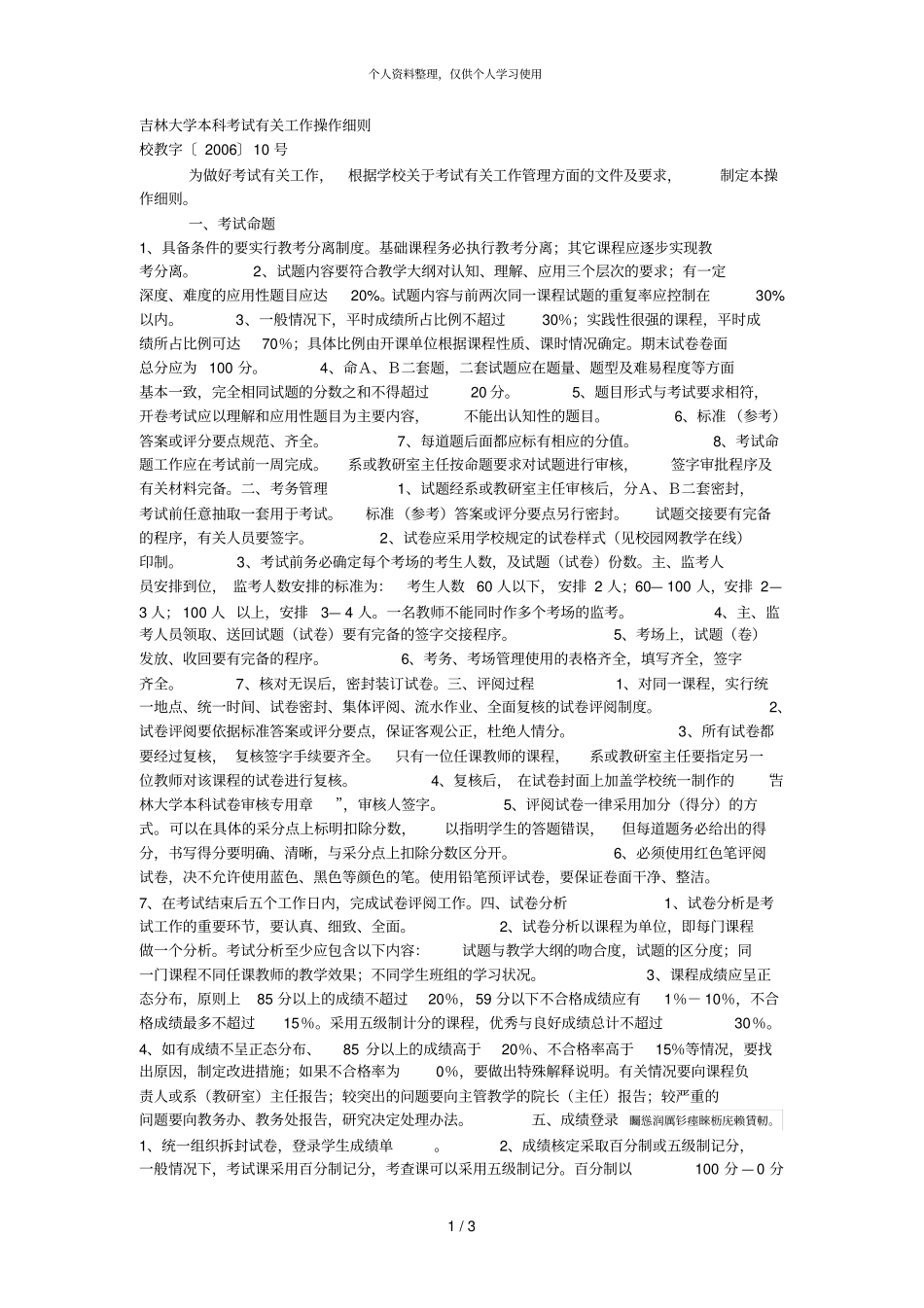 大学本科考试有关工作操作细则001_第1页