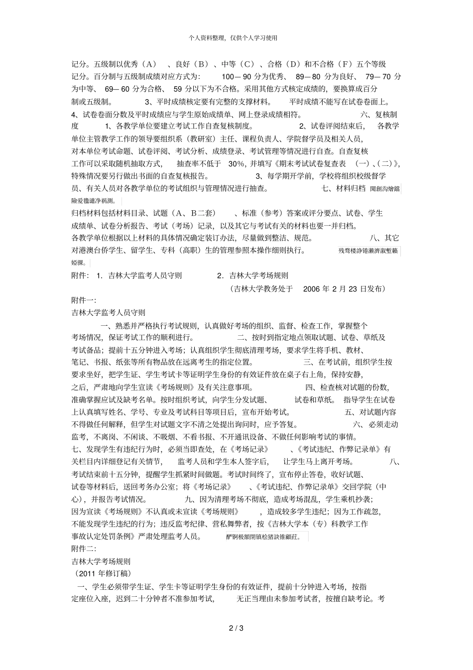 大学本科考试有关工作操作细则001_第2页