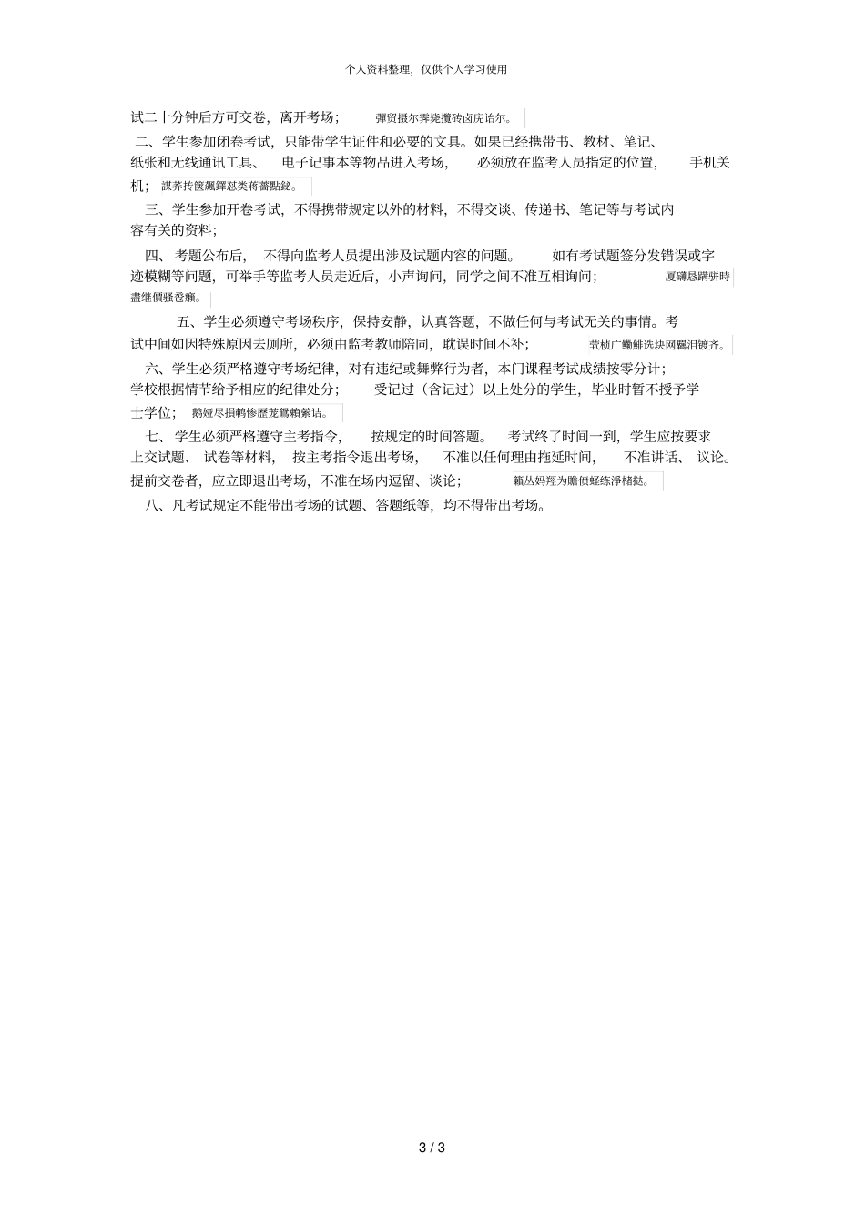 大学本科考试有关工作操作细则001_第3页