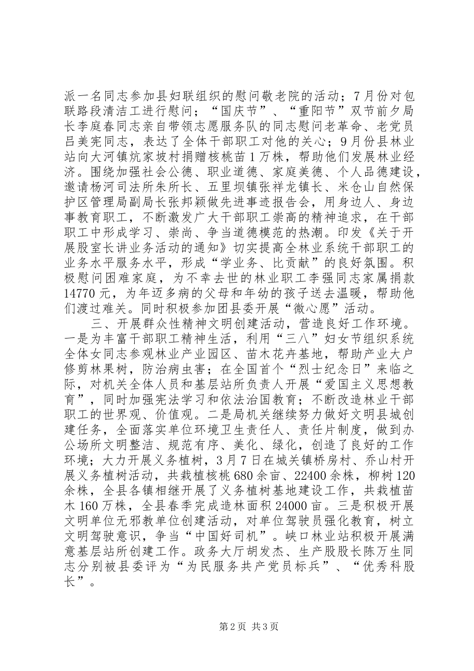 XX年林业局精神文明建设工作总结报告 _第2页