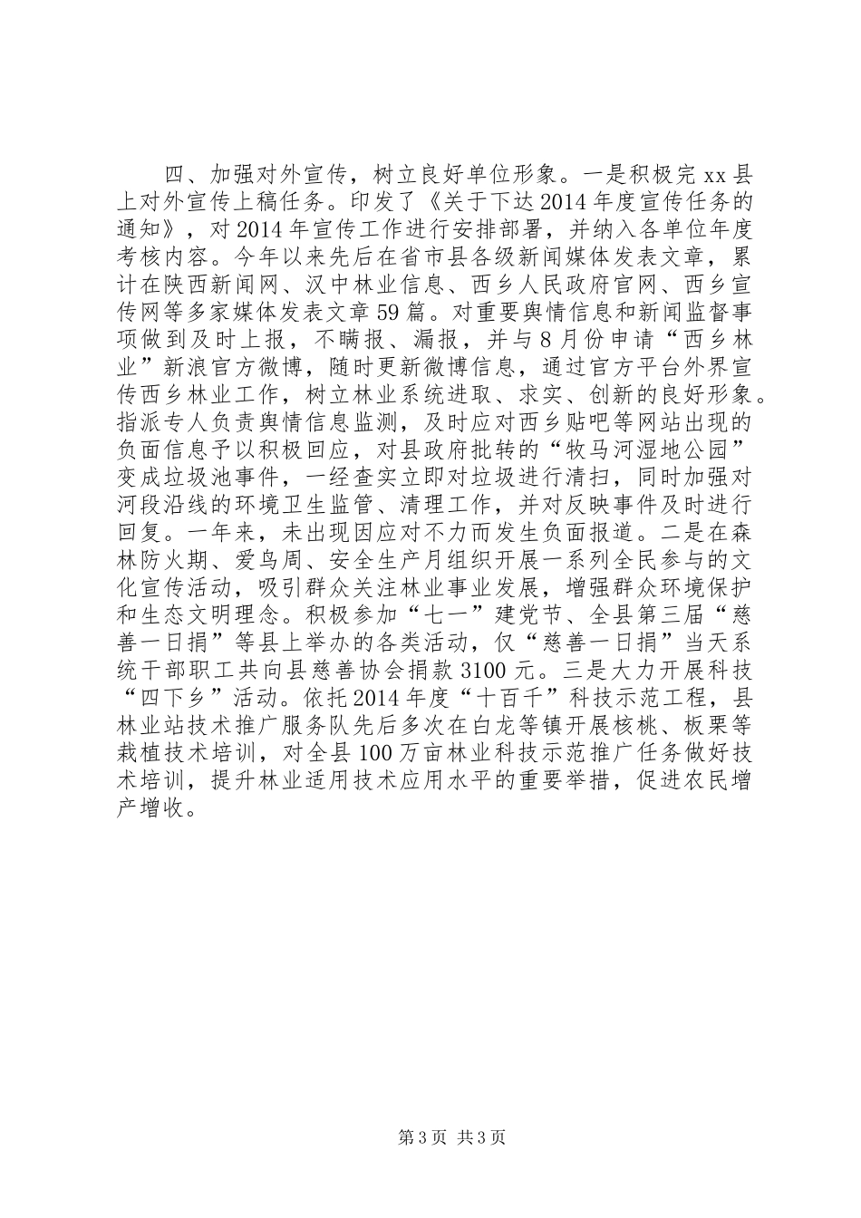 XX年林业局精神文明建设工作总结报告 _第3页