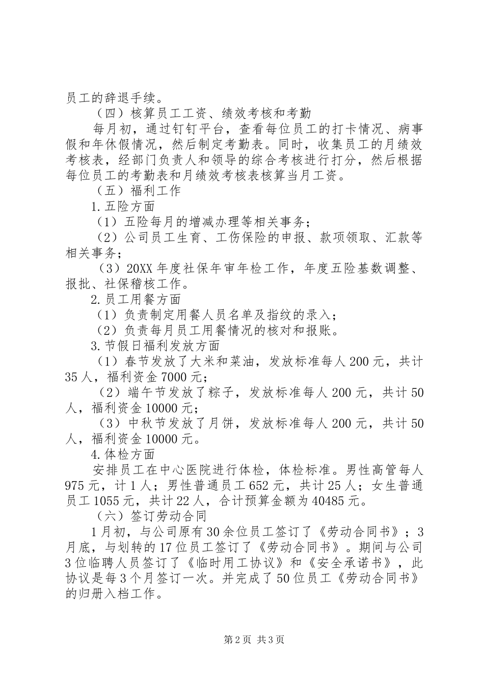202X年度人力资源工作总结报告_第2页