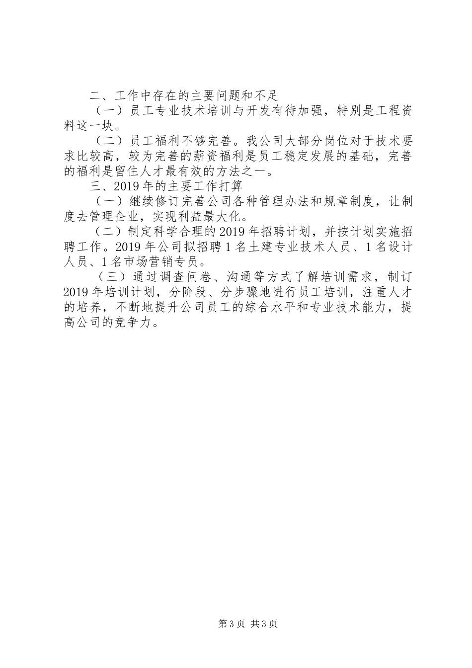 202X年度人力资源工作总结报告_第3页