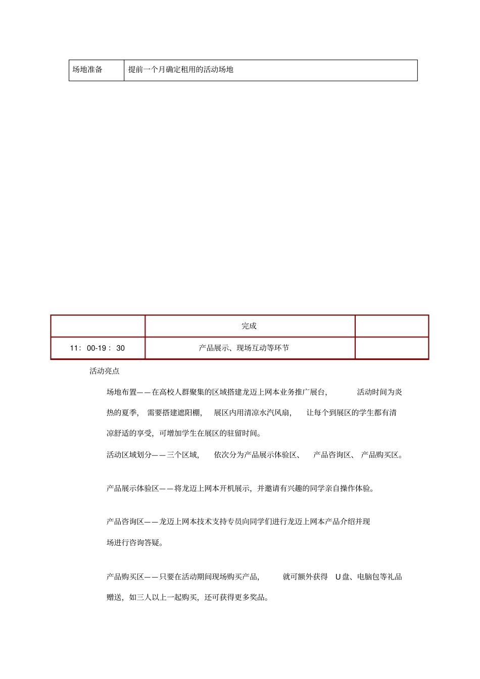 大学校园内促销活动方案_第2页
